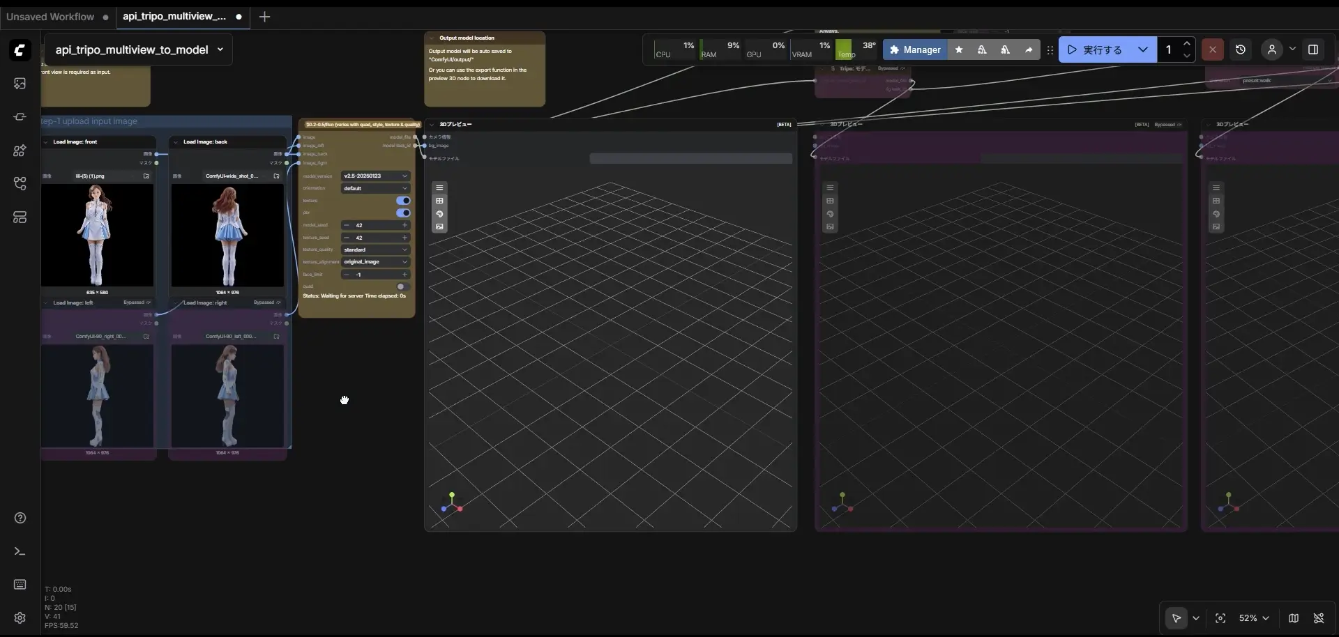 Tripo3DをComfyUIで使う