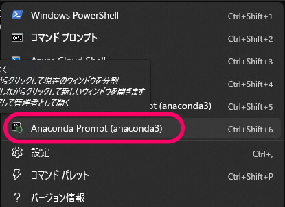 アナコンダプロンプト