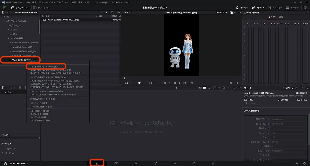 画面下部の 「Media」 タブをクリック