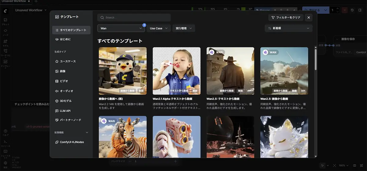 増々面白くなってきたComfyUI
