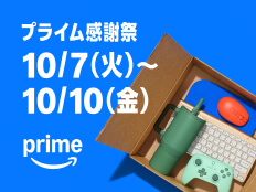 プライム感謝祭