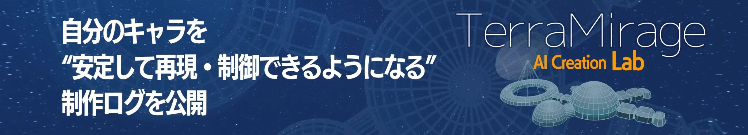 テラミラージュバナー