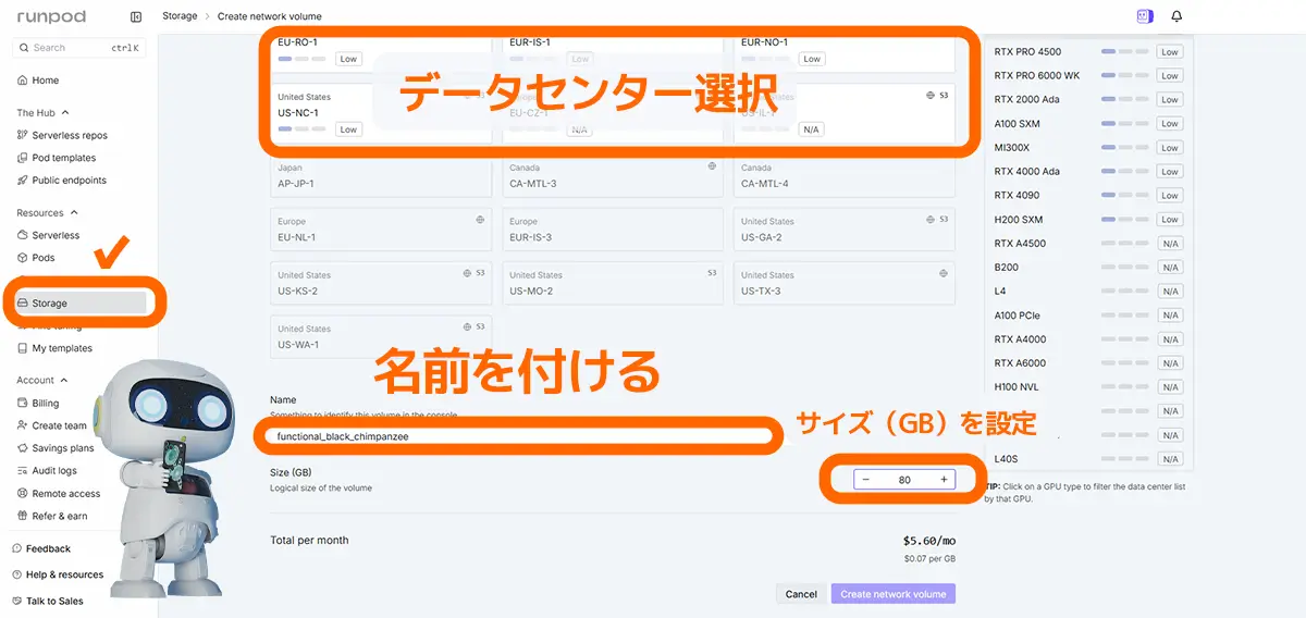 Runpodのネットワークボリュームの設定