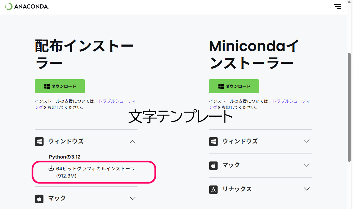 anacondaのインストール③
