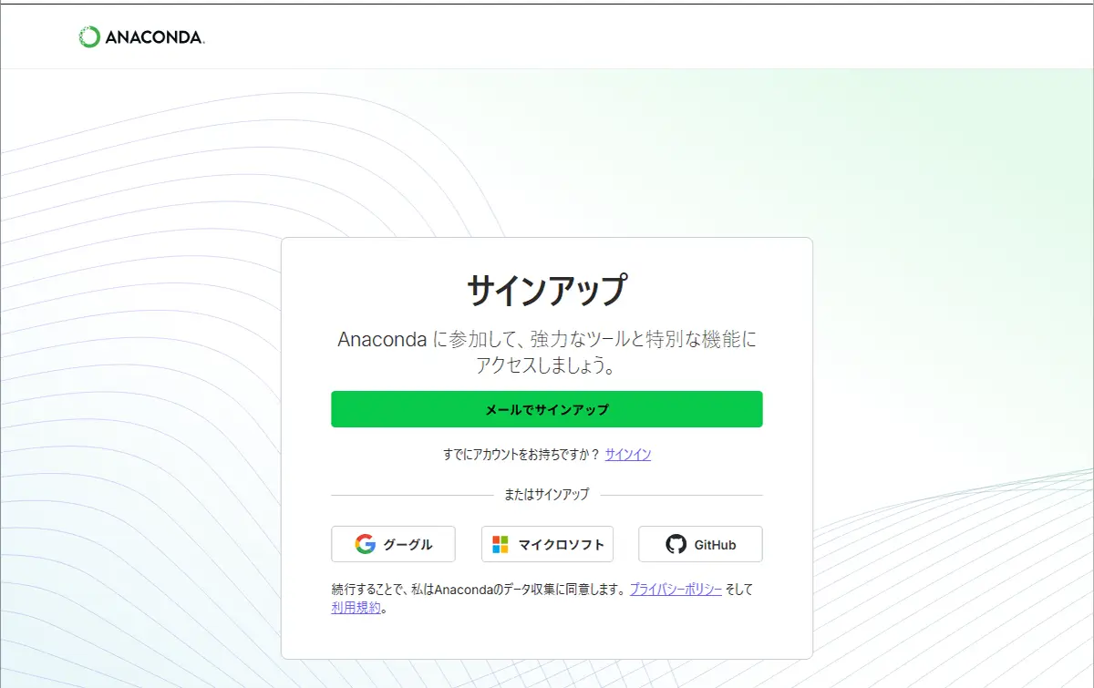 anacondaのインストール②