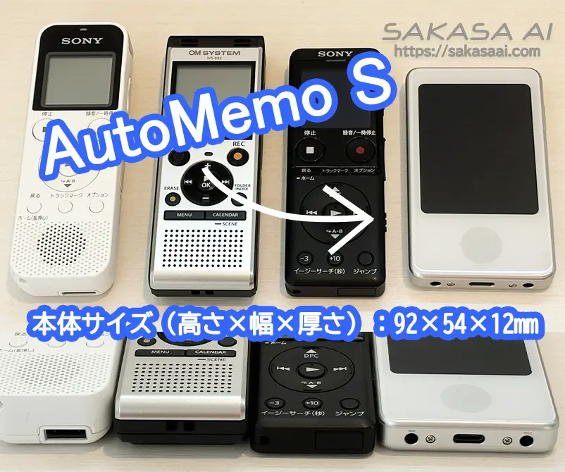 AutoMemo S