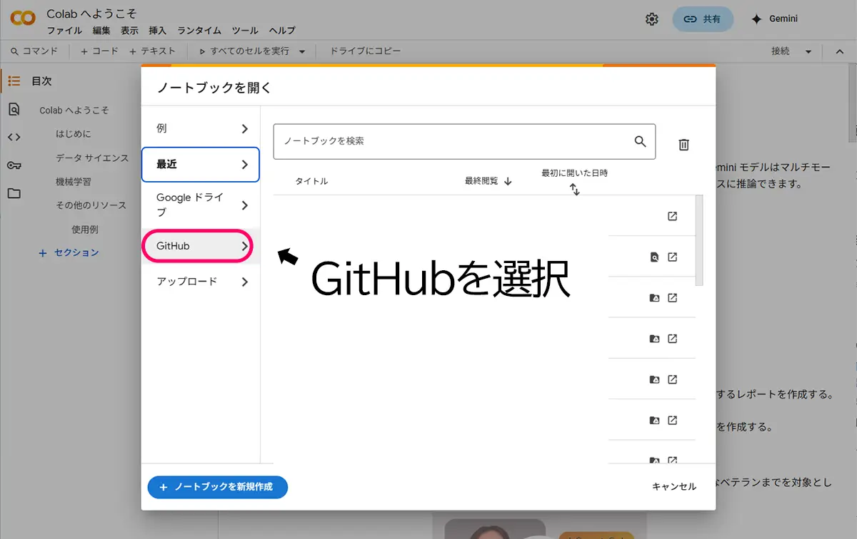 Colab githabを選択