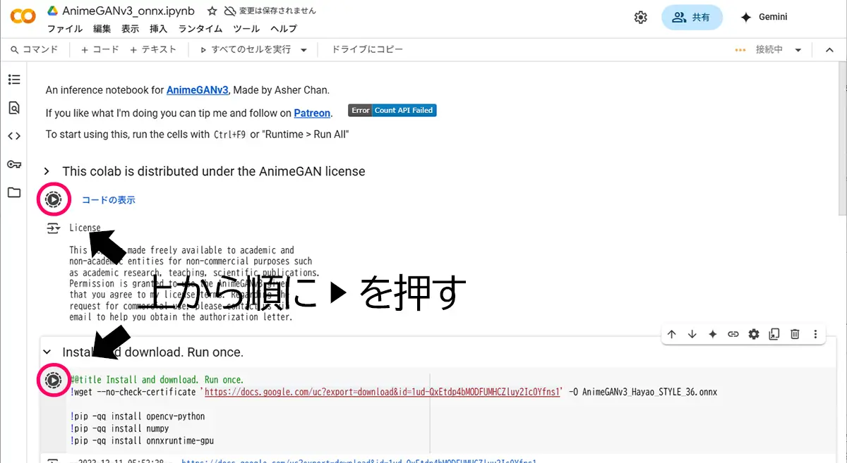 Google Colab セルの実行