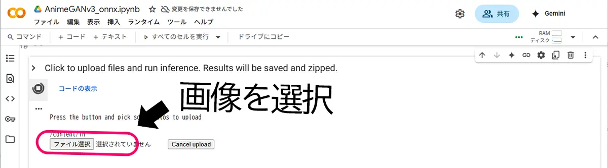 Colabセル内で画像を選択