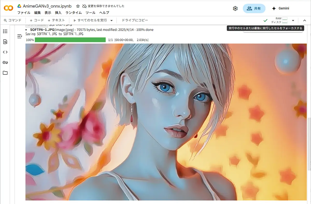 出力画像をダウンロード