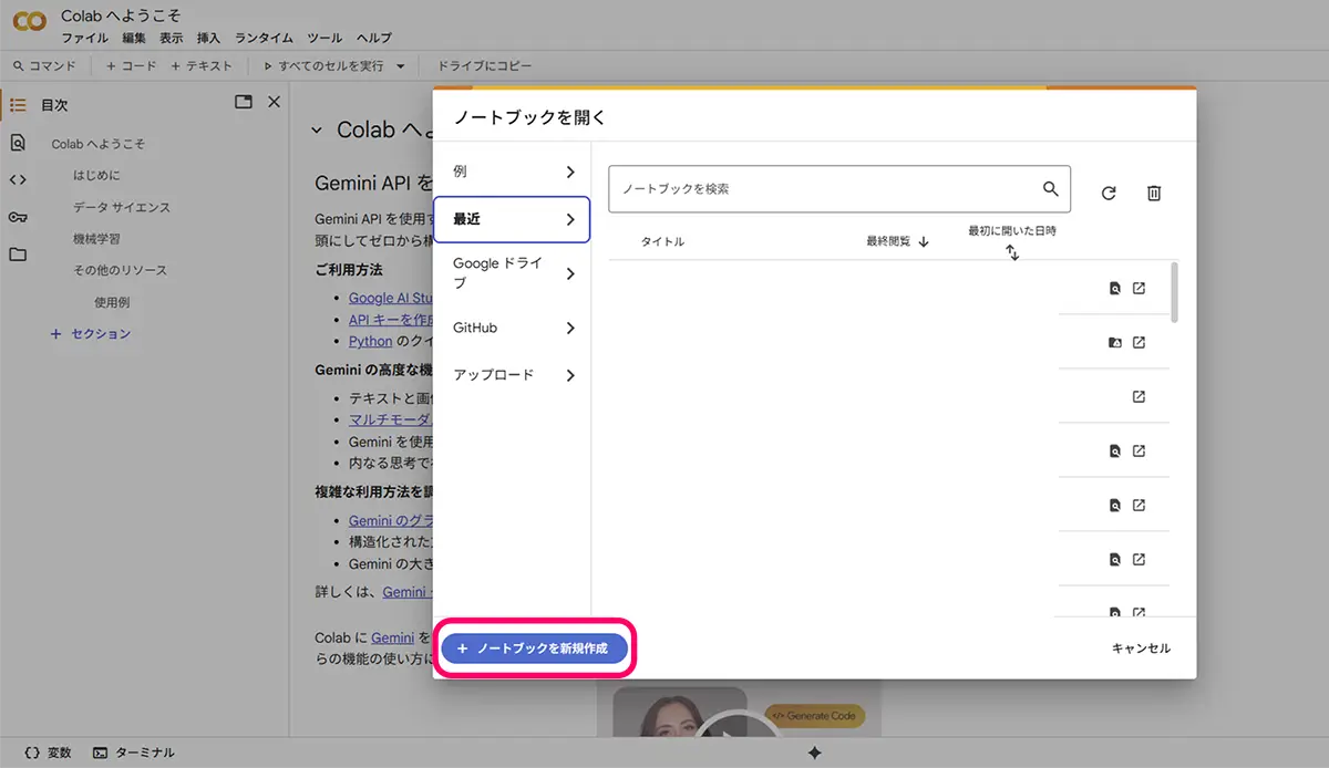 Colab note bookを開く