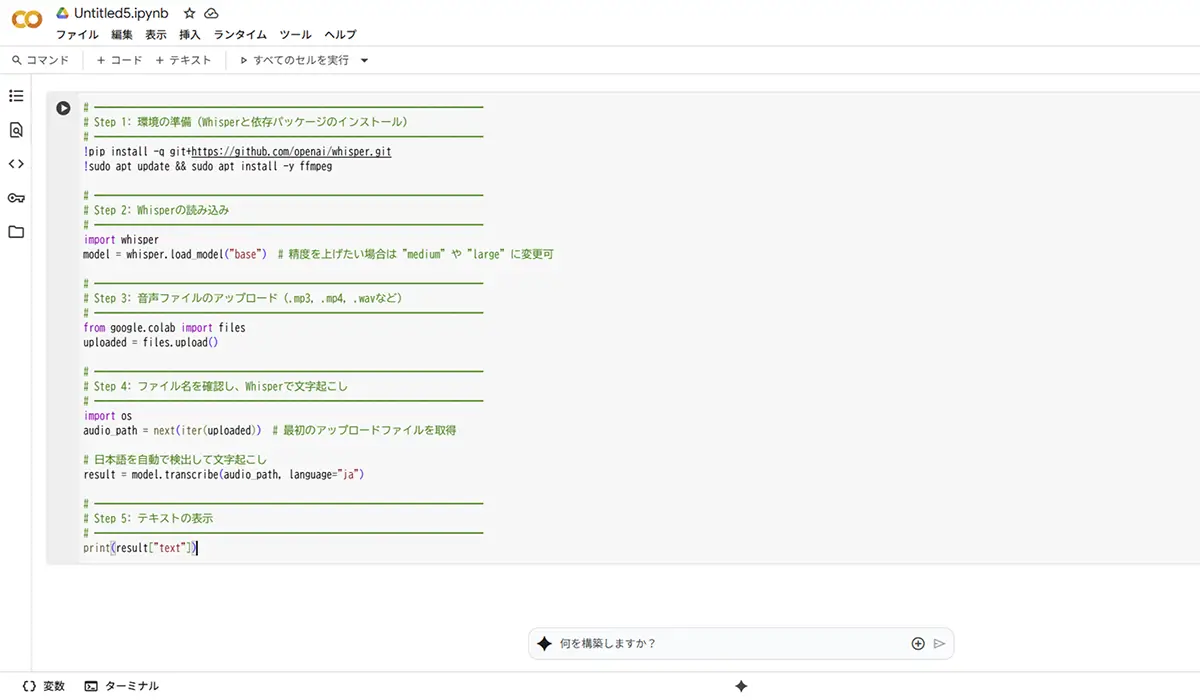 Colabに貼り付け