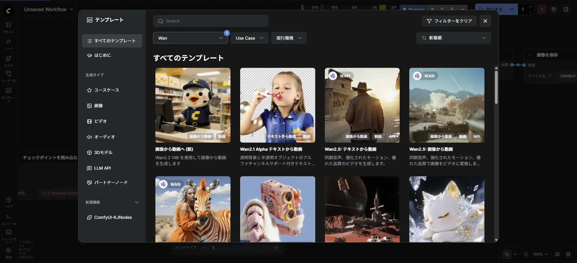ComfyUIでWANを使う
