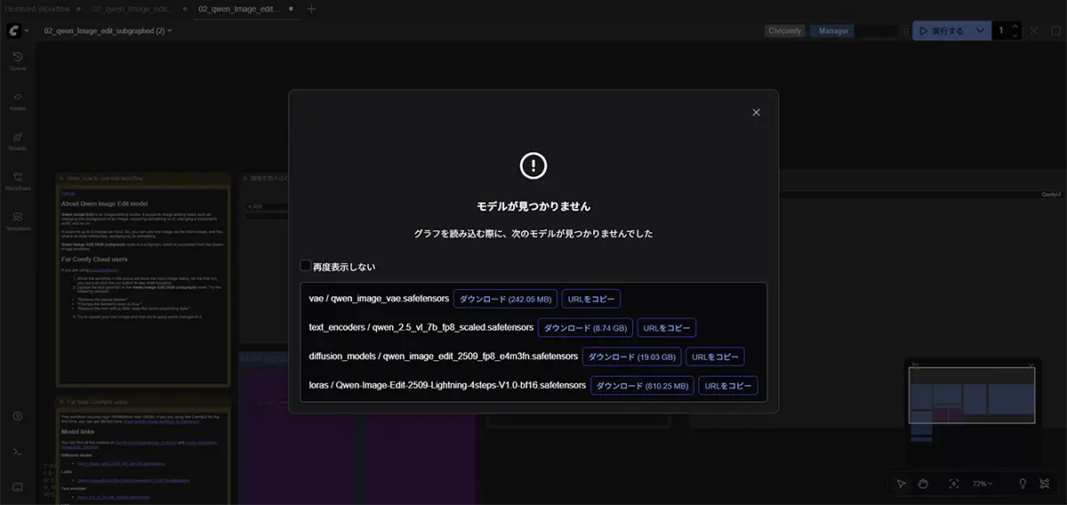 テンプレートを選択すると足りないモデルを教えてくれる