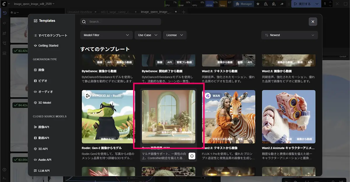 使いやすいControlNetノードのテンプレートが沢山ある