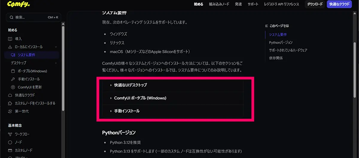 ComfyUIのインストール方法 三通り