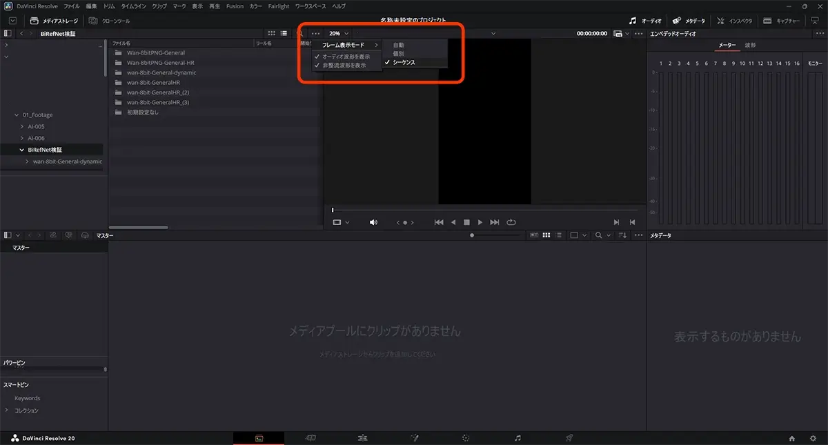 「Frame Display Mode」→「Sequence」 を選択