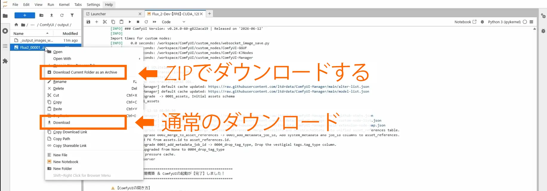 outputをフォルダ
内でダウンロードする生成作品を選択