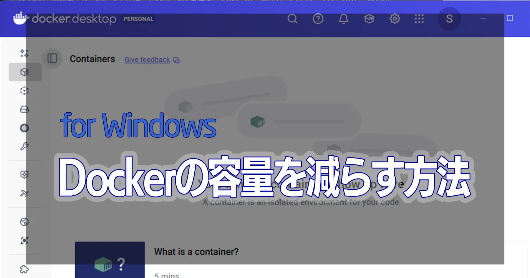 WindowsでDockerの容量を減らす方法|停止コンテナ・ボリューム・VHDX圧縮まで