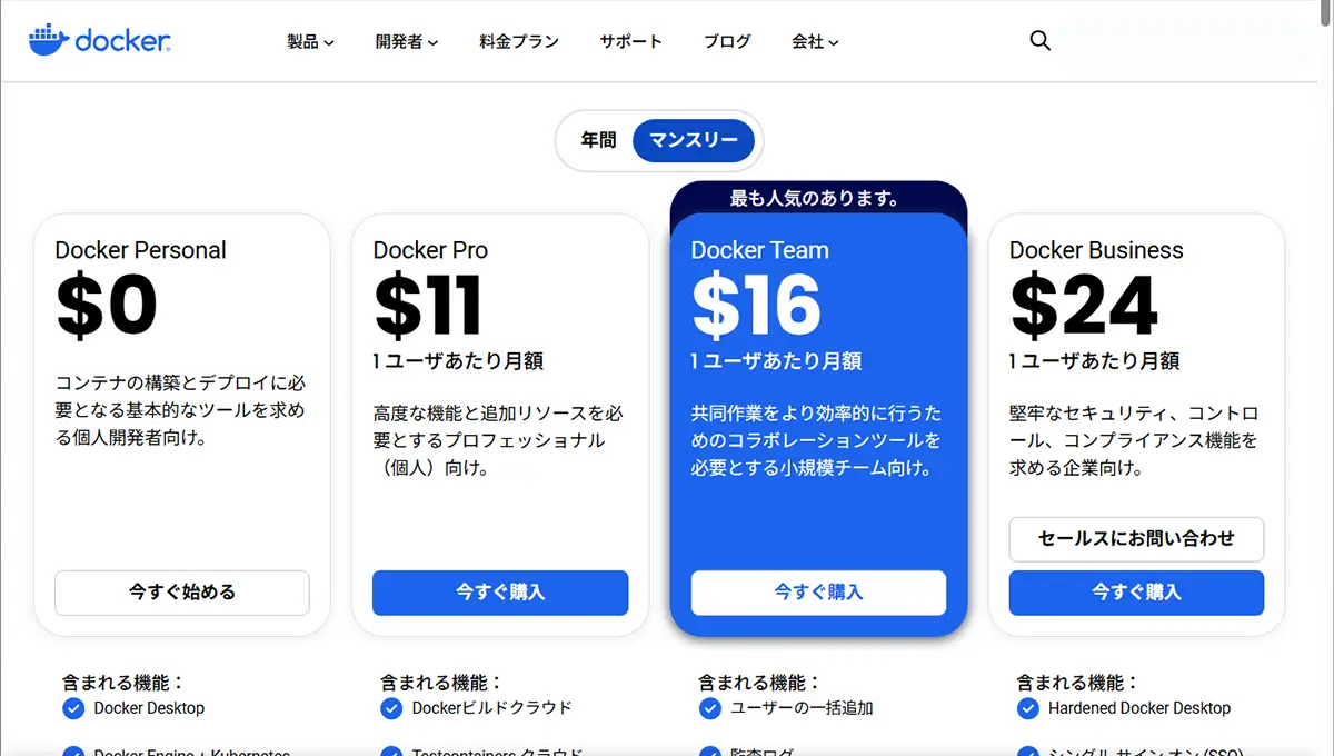 Docker料金プラン