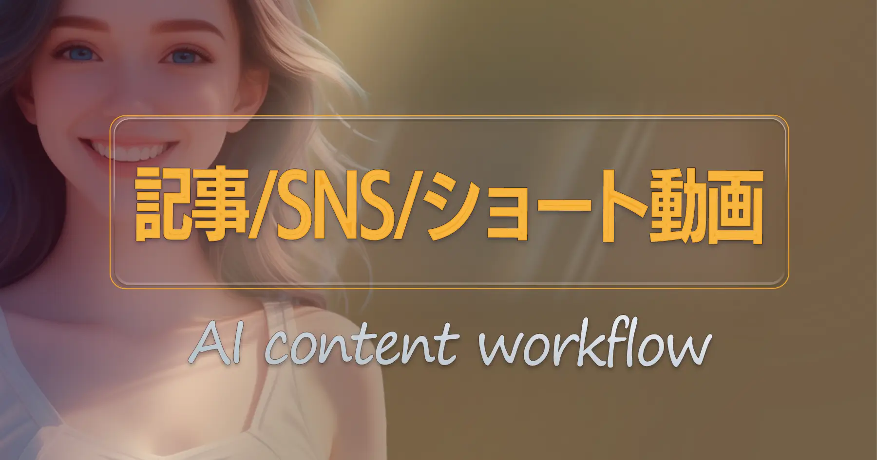 AI content workflow