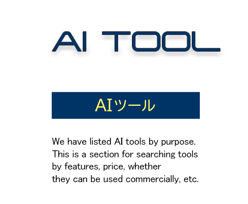 eyecatch AIツールsp
