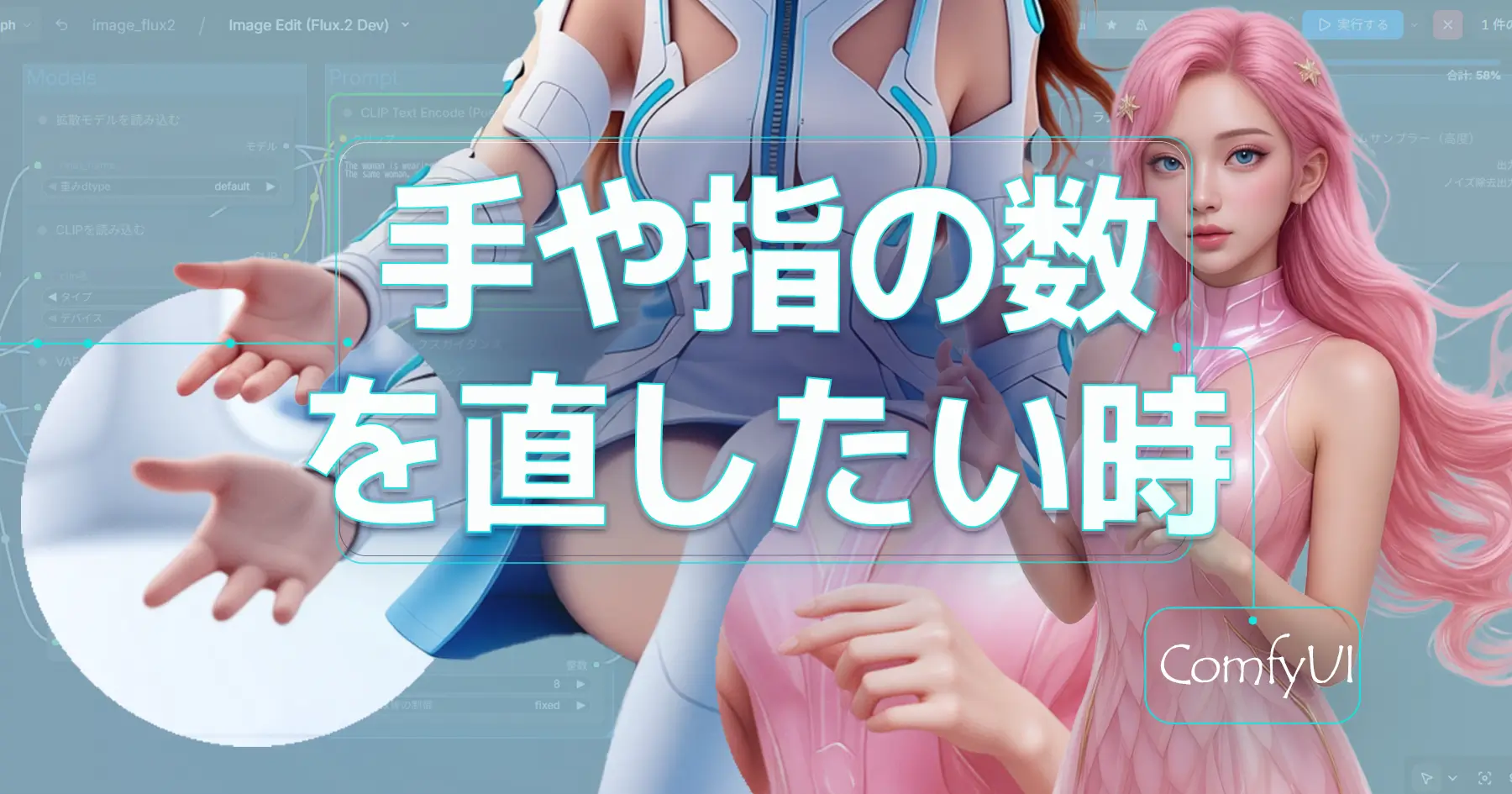 手と指の数をなおしたい時