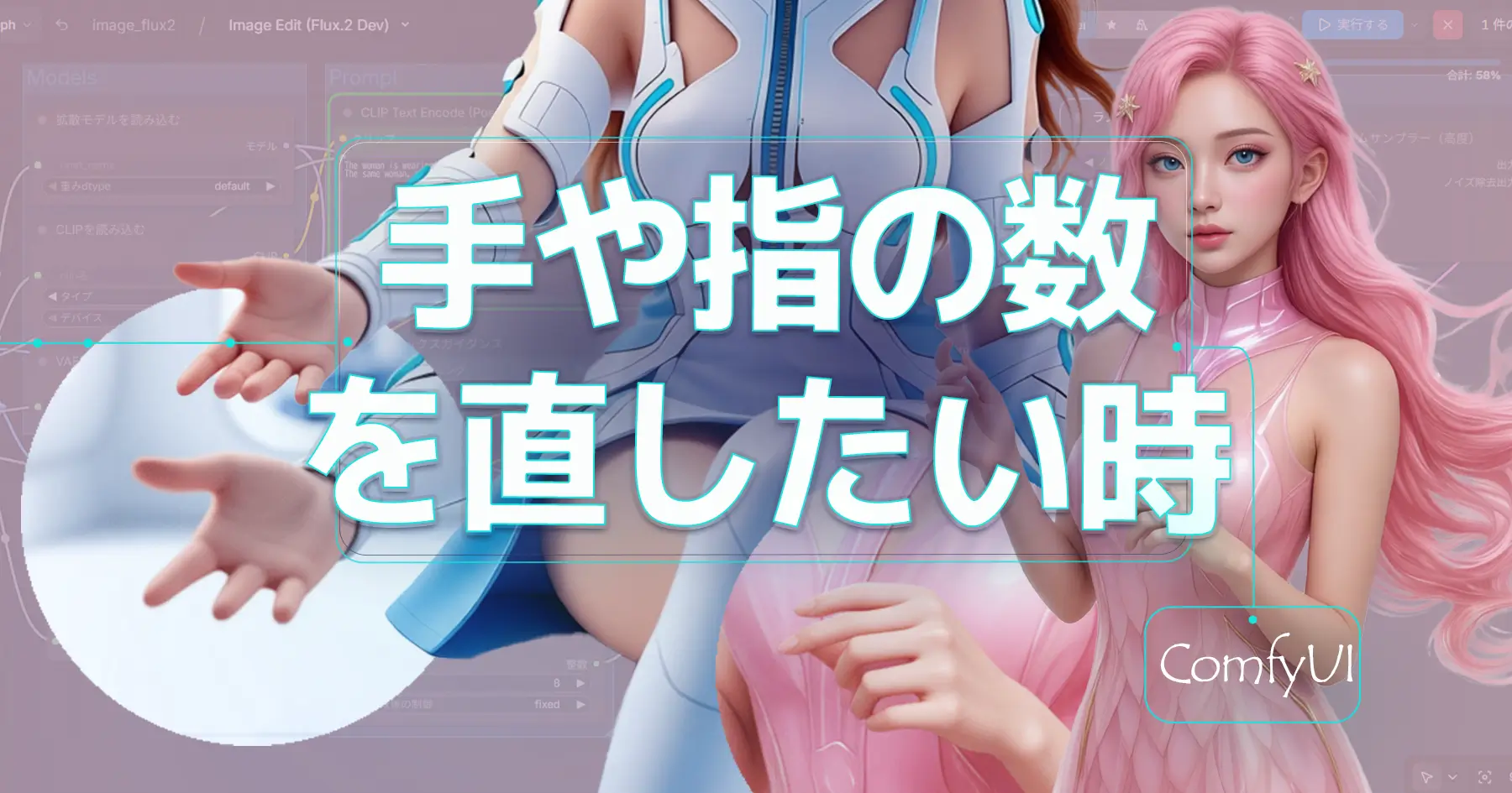 手と指の数をなおしたい時