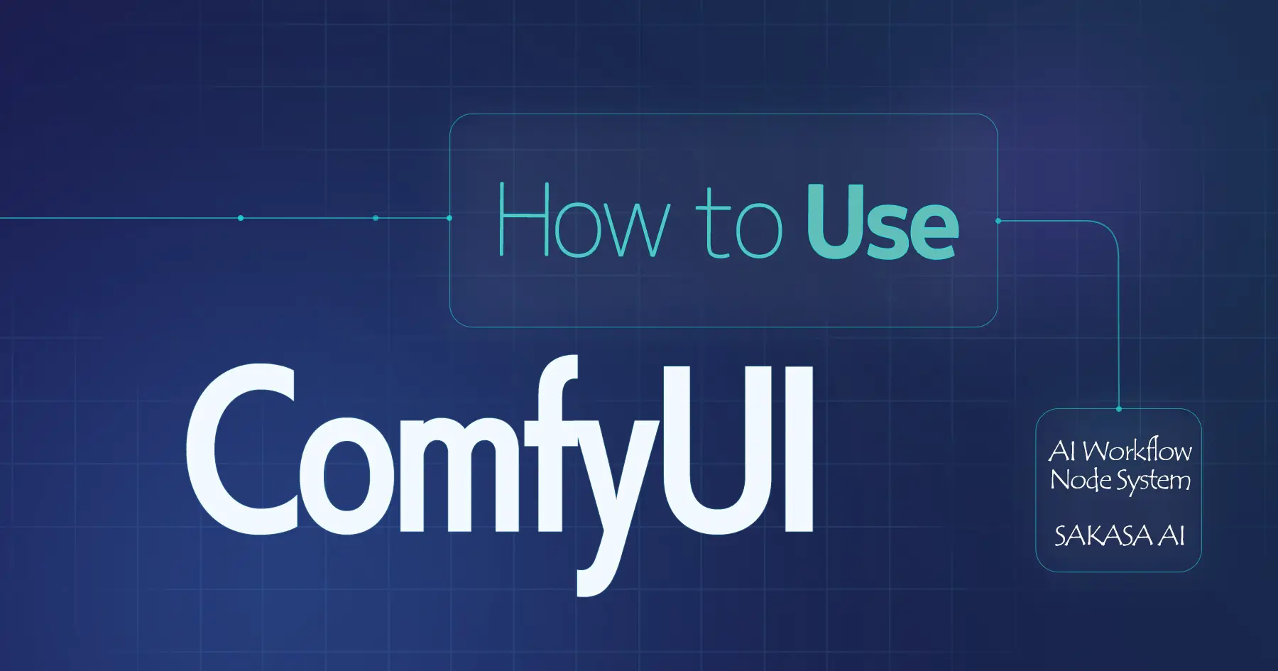 ComfyUIの使い方