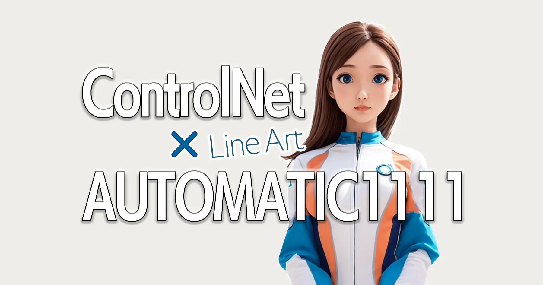 Automatic1111でControlNet
