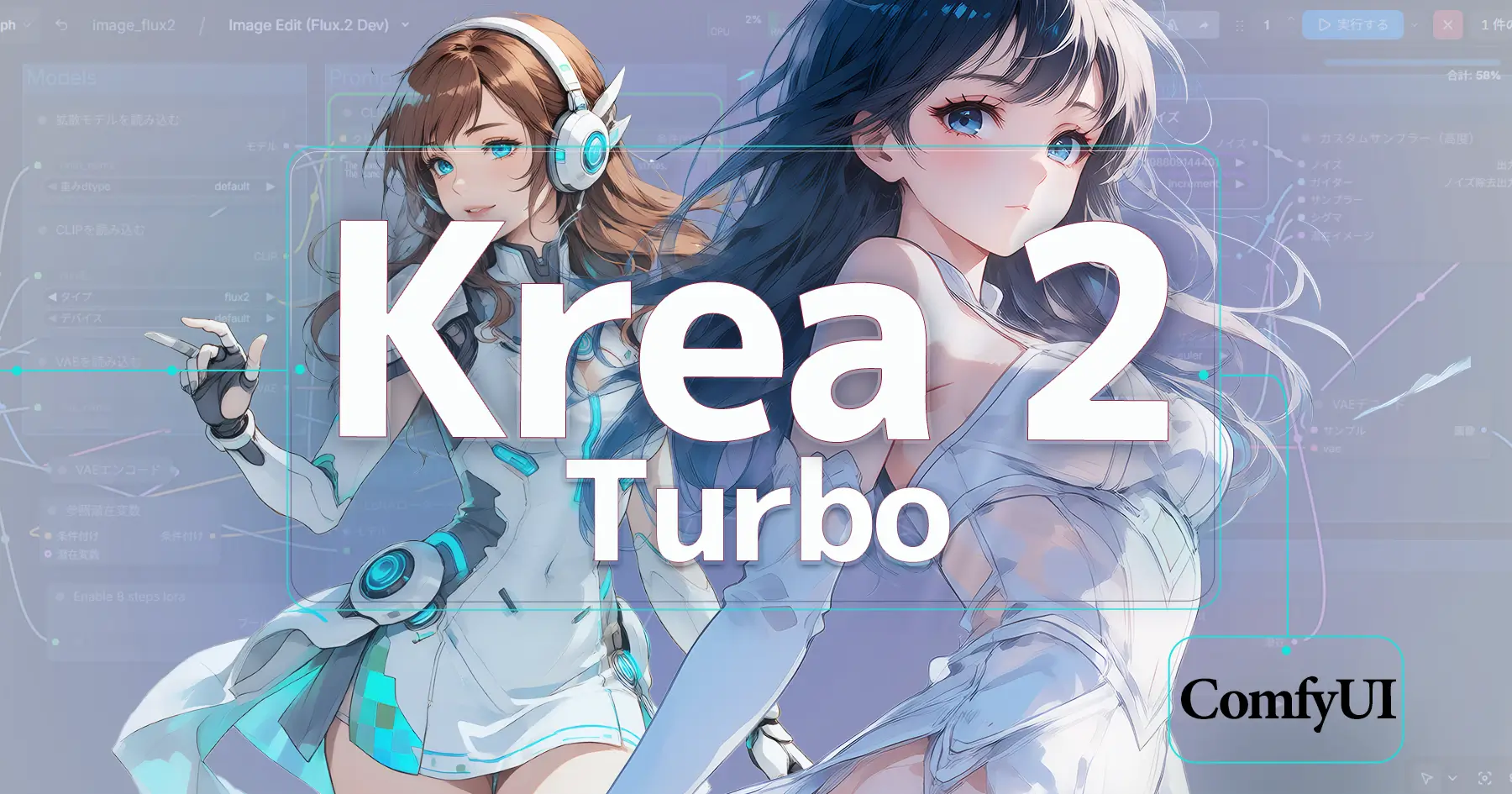 Krea2 TurboのRunpodの使い方