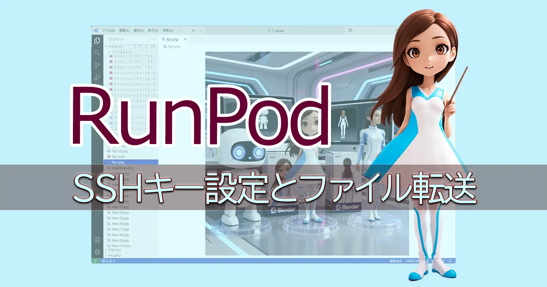 SSHキーによるファイル転送