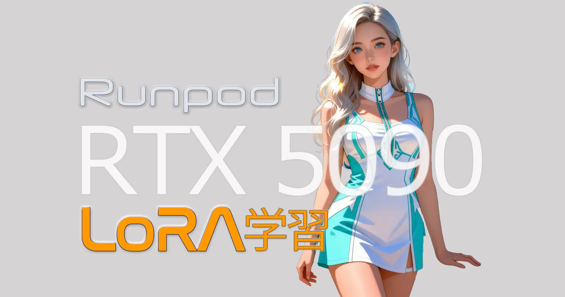 Kohya_ss GUI RTX 5090”で”LoRA学習”　