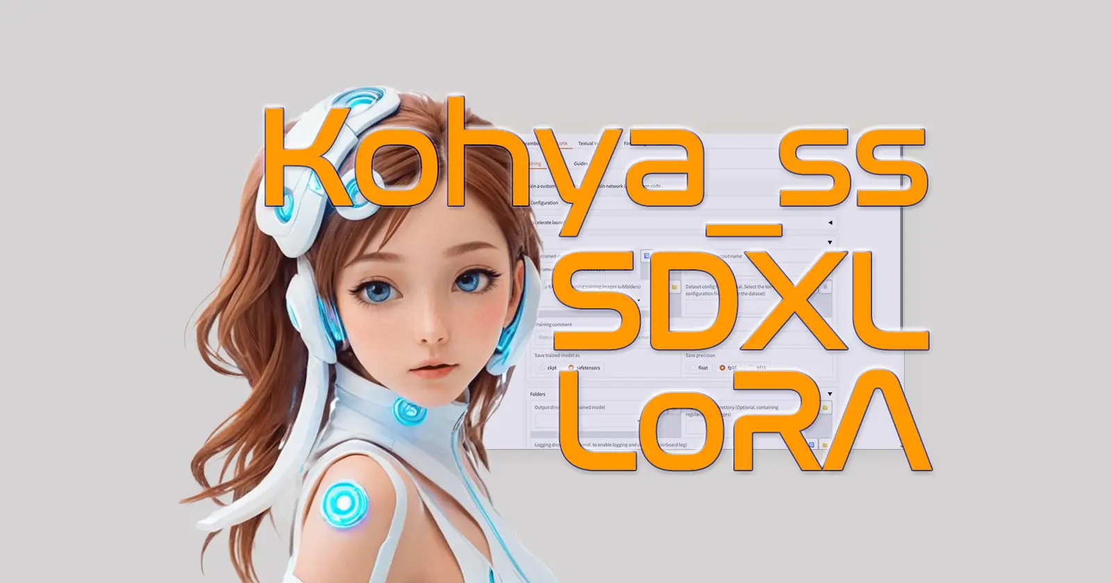 Kohya_ssでSDXLを使用してLoRAを作成する為の基礎知識