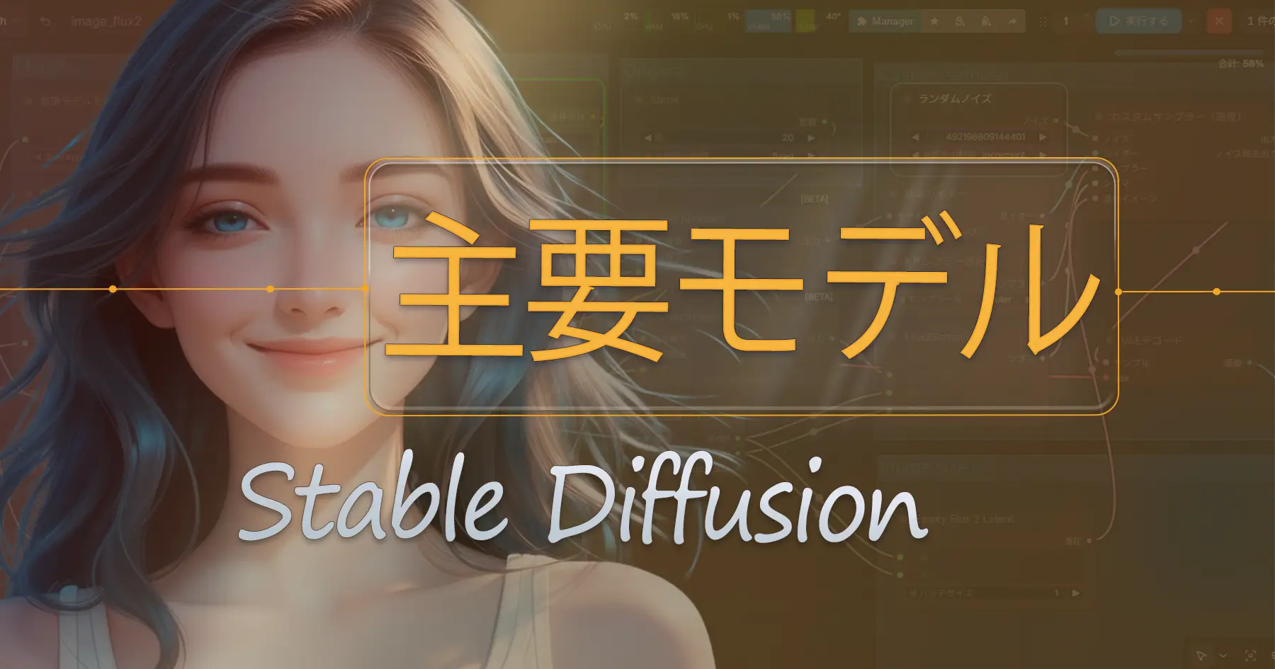 Stable Diffusion・FLUX・Qwen主要モデル比較