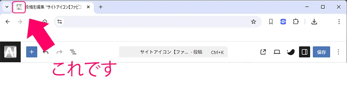 ファビコン