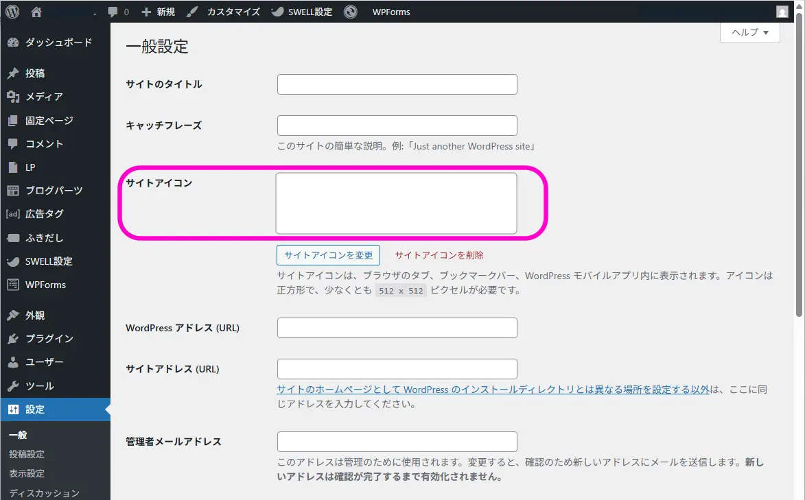 サイトアイコン(ファビコン)を設定する方法