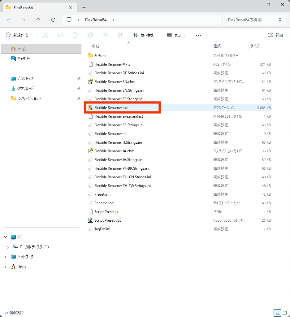 Flexible Renamer.exe をダブルクリック