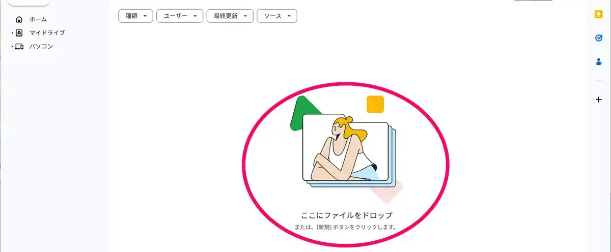 Googleドライブでフォルダを開く