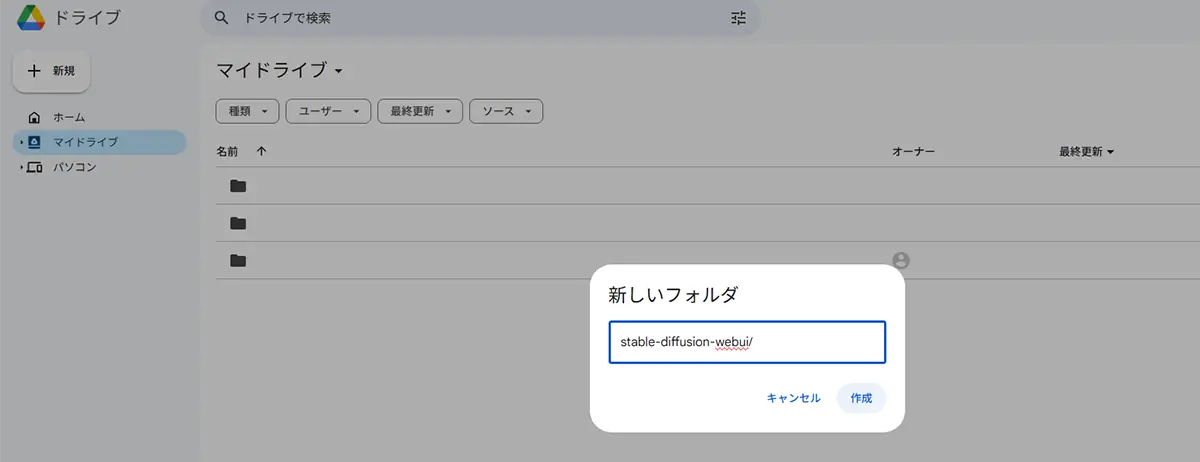 Google DriveでLoRA用フォルダを作成