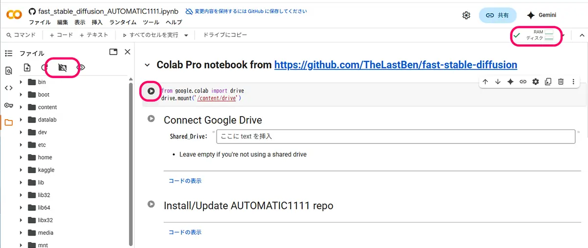 Google Colabのセット