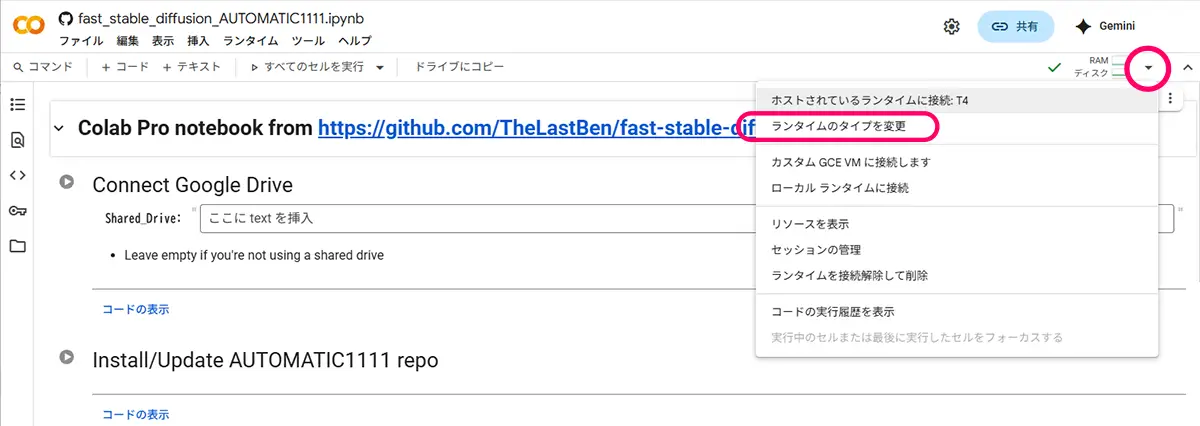 Colabのランタイムの設定