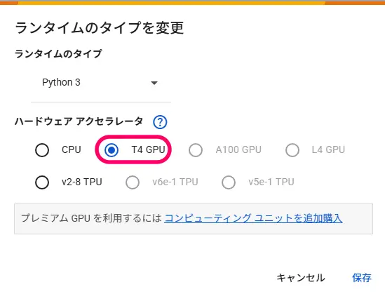 ランタイムをGPUに設定