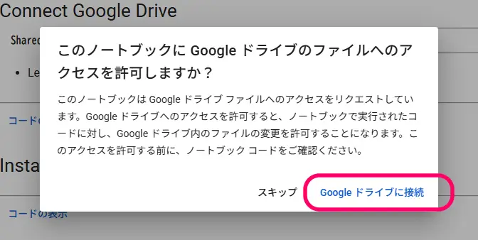 Google Driveファイルの認証