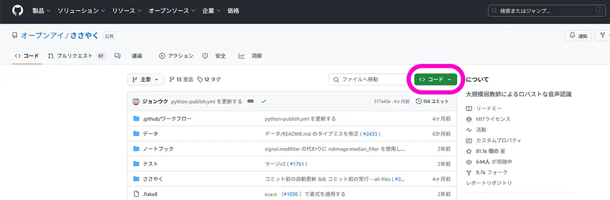 緑色の「Code」ボタンをクリック