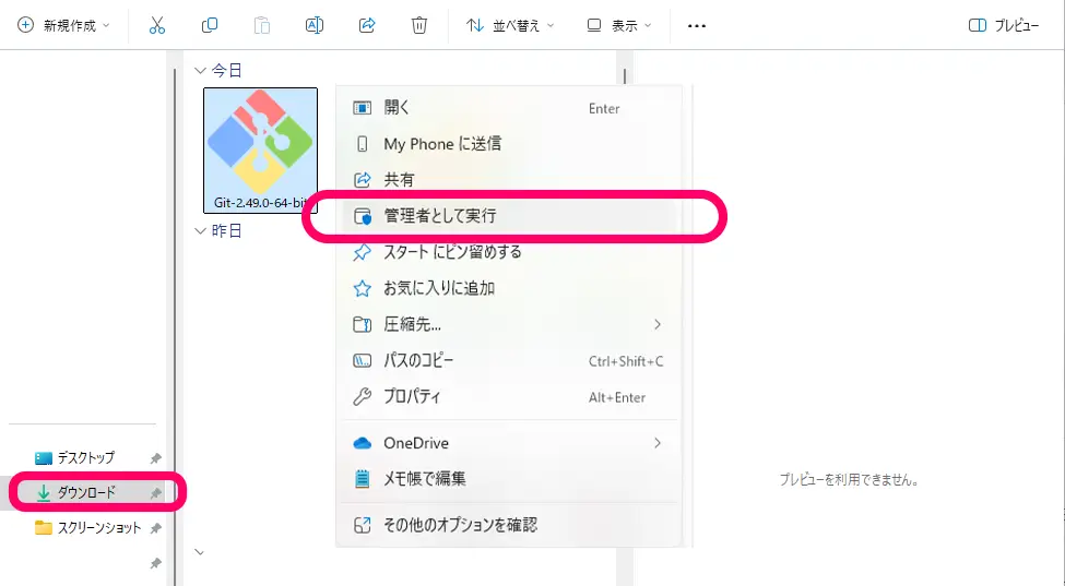 Gitのインストール