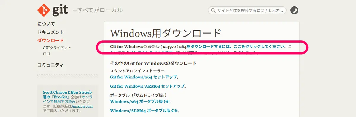 Gitのダウンロード