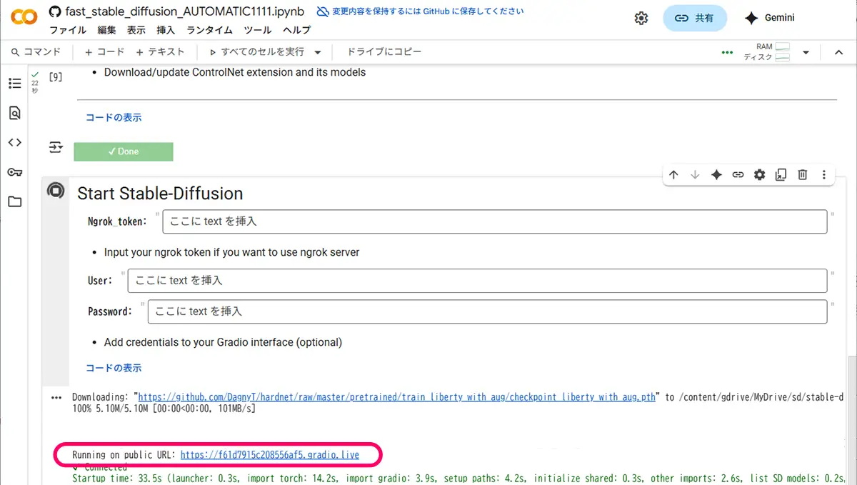 Stable Diffusionのダウンロードの完了