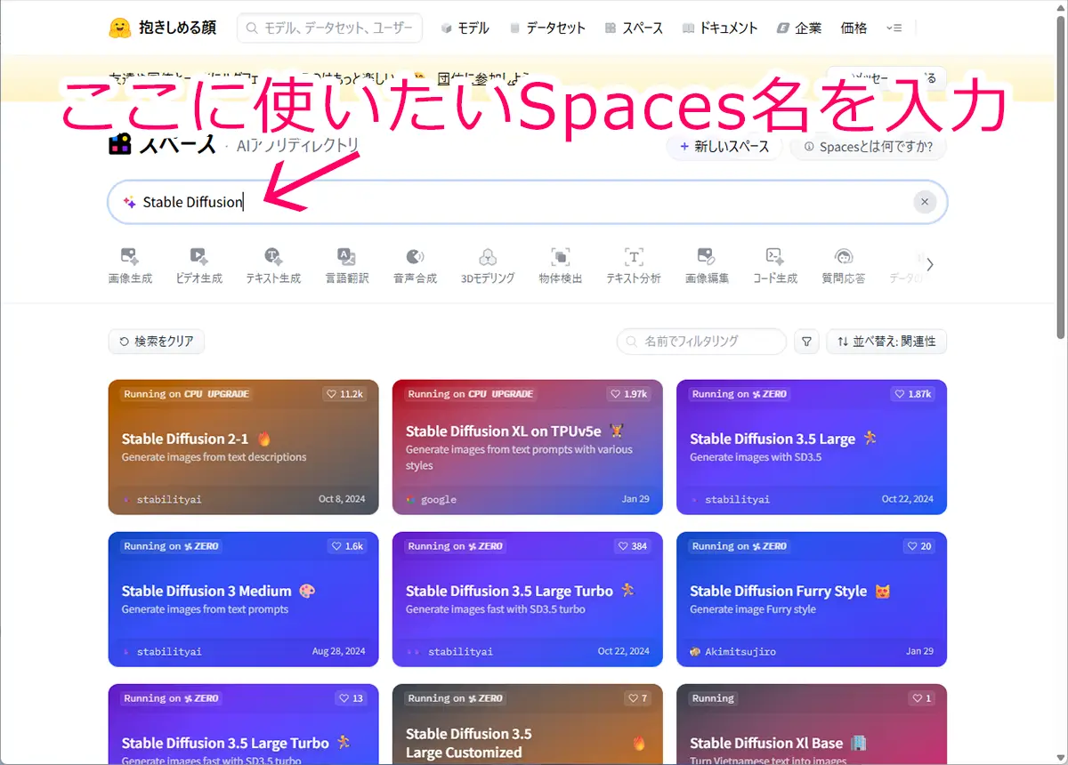 使いたいSpaceを入力