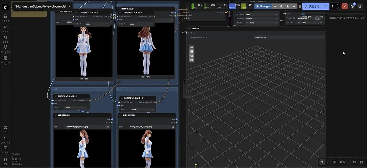 Hunyuanの3d_hunyuan3d_multiview_to_model